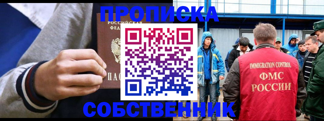 прописка ребенка в Альметьевске